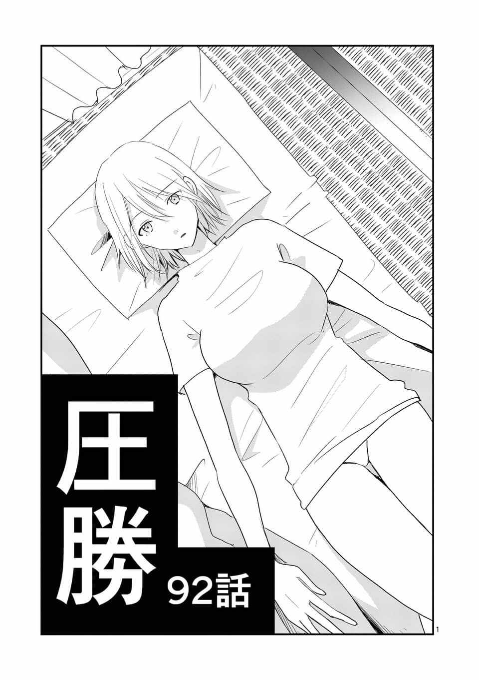 《压胜》漫画 092话