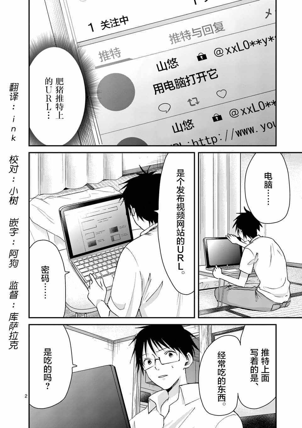 《压胜》漫画 094话