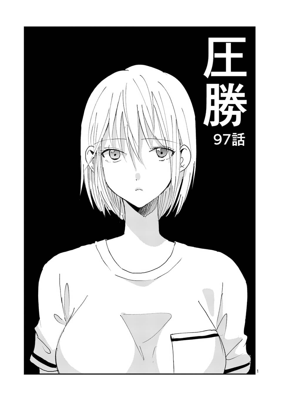 《压胜》漫画 097话