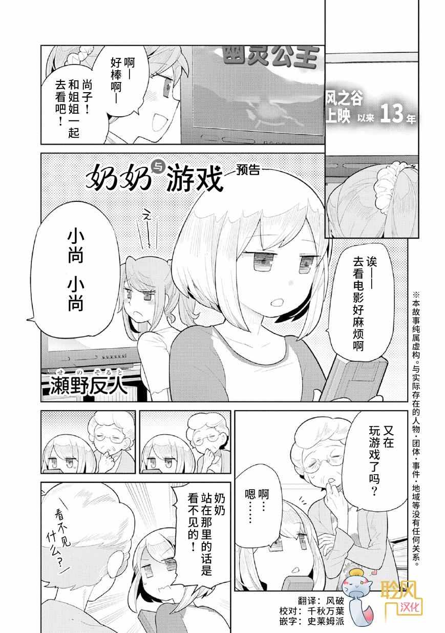 《奶奶与游戏》漫画 000话