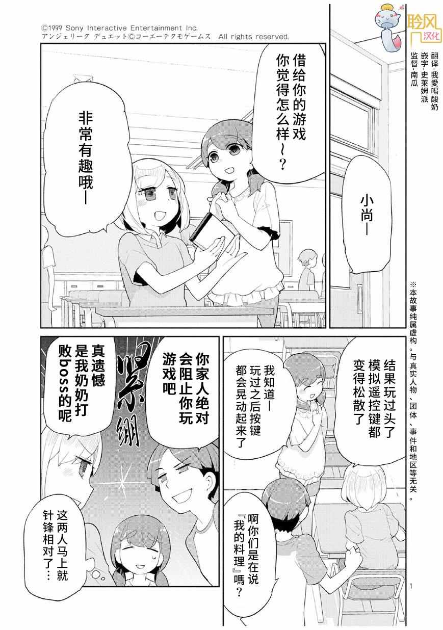 《奶奶与游戏》漫画 004话