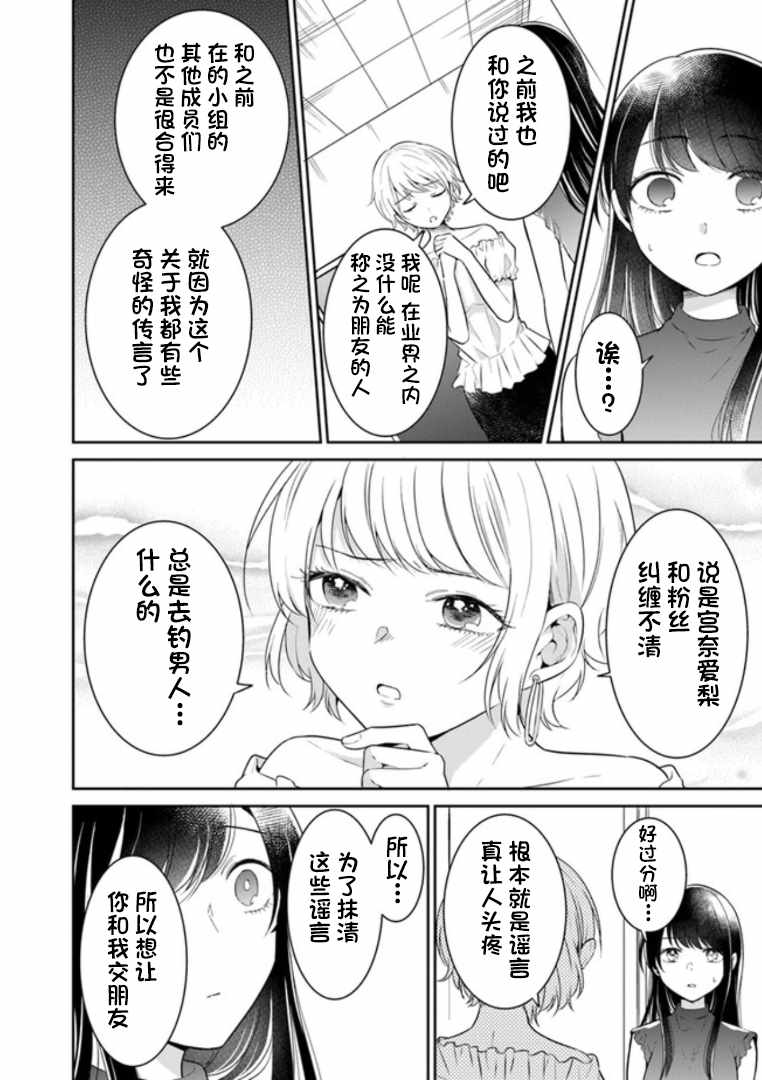 《彼女之念》漫画 014集