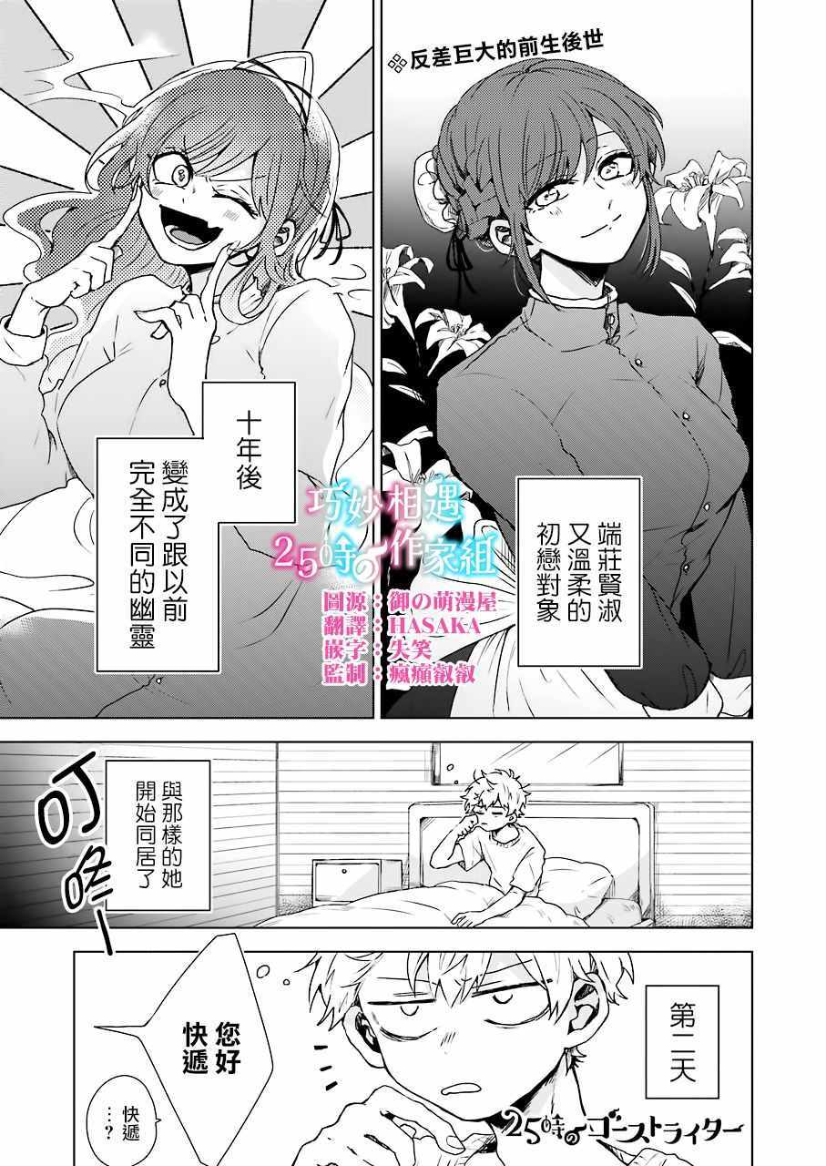 《凌晨一点的幽灵作家》漫画 幽灵作家 003集