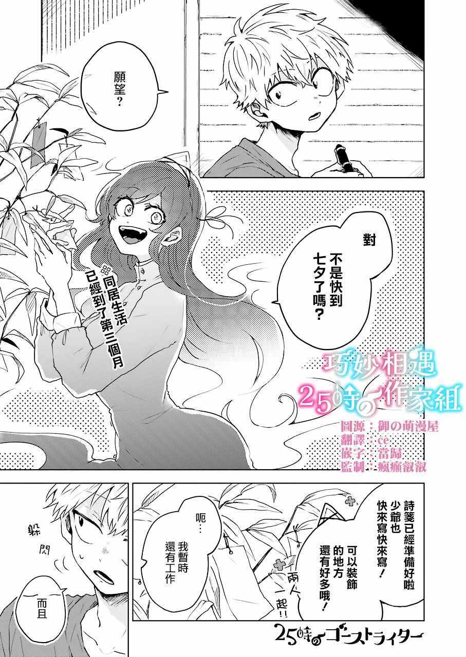 《凌晨一点的幽灵作家》漫画 幽灵作家 005集