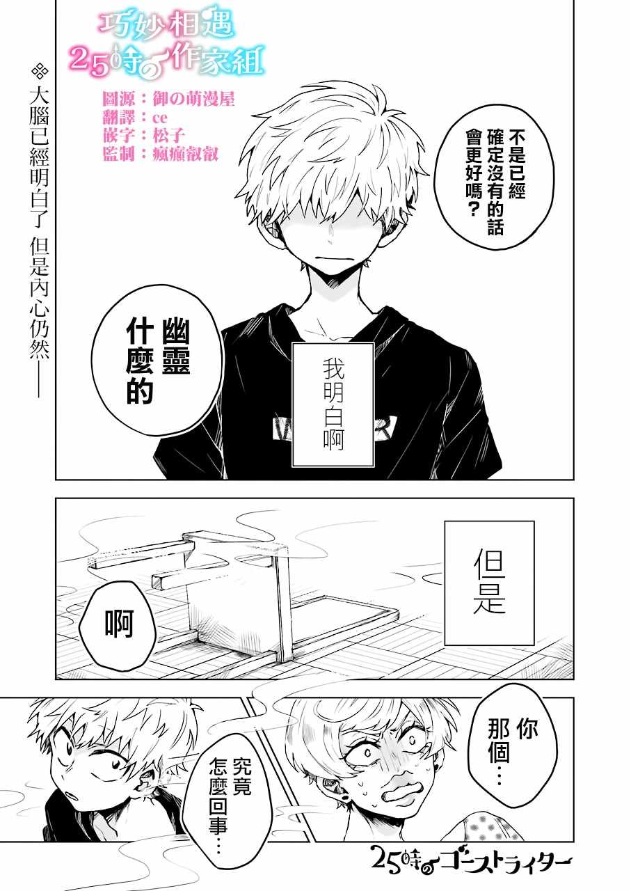 《凌晨一点的幽灵作家》漫画 幽灵作家 007集