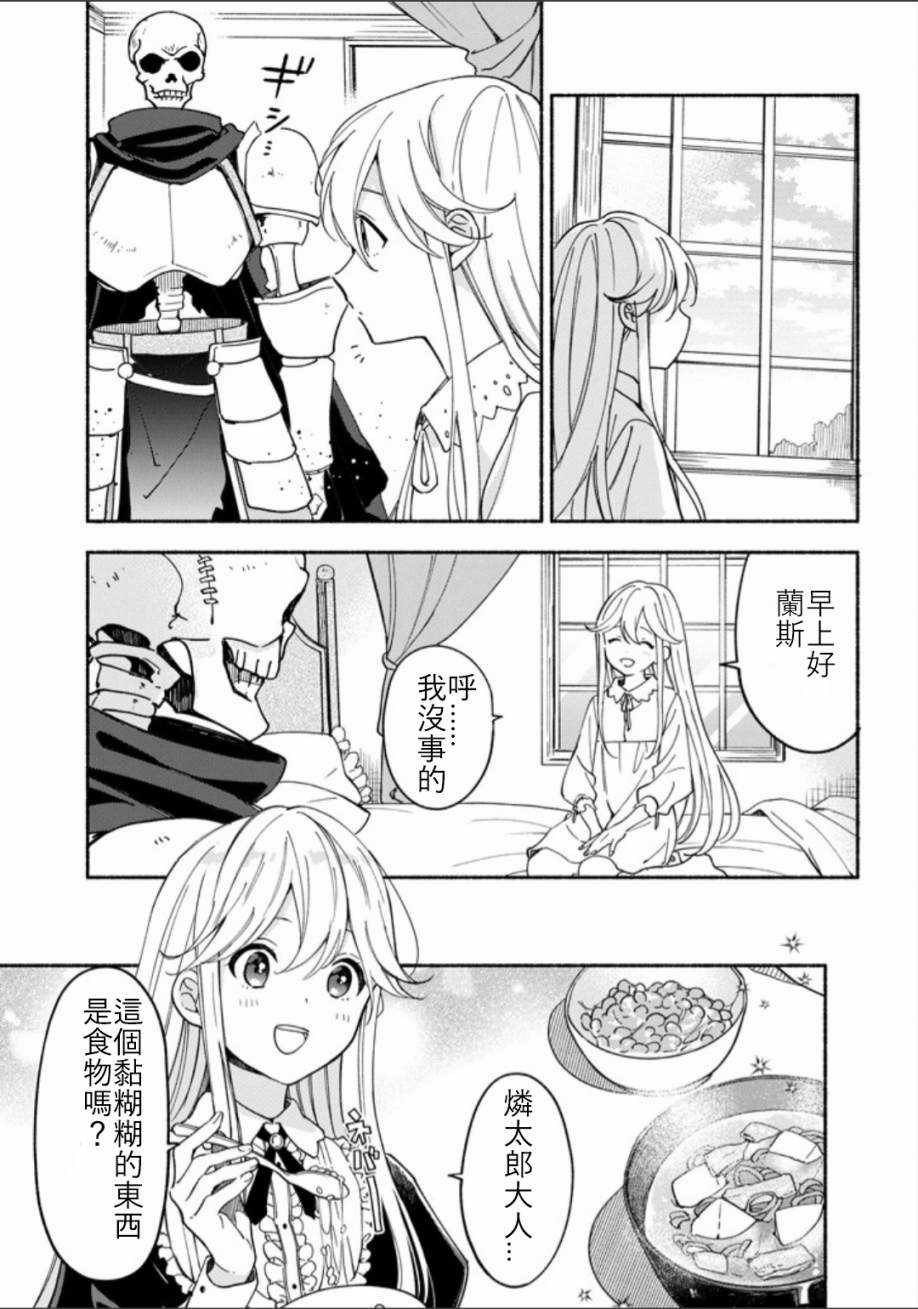 《死灵术士的女仆生活》漫画 003集