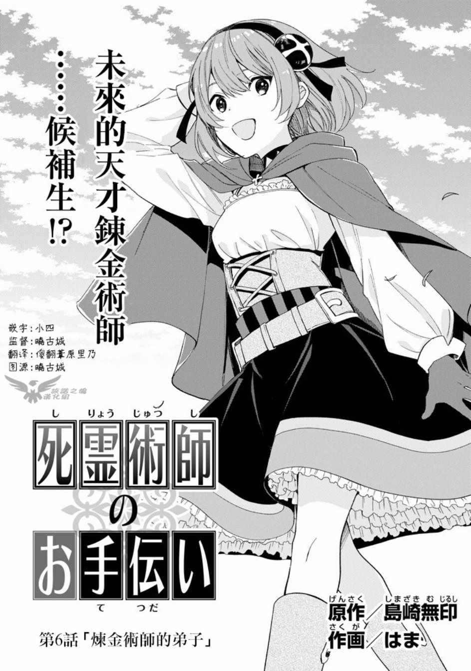 《死灵术士的女仆生活》漫画 006集