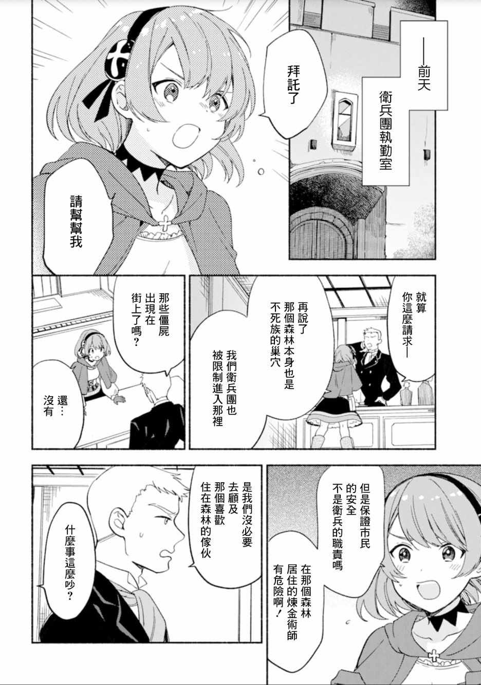 《死灵术士的女仆生活》漫画 007集