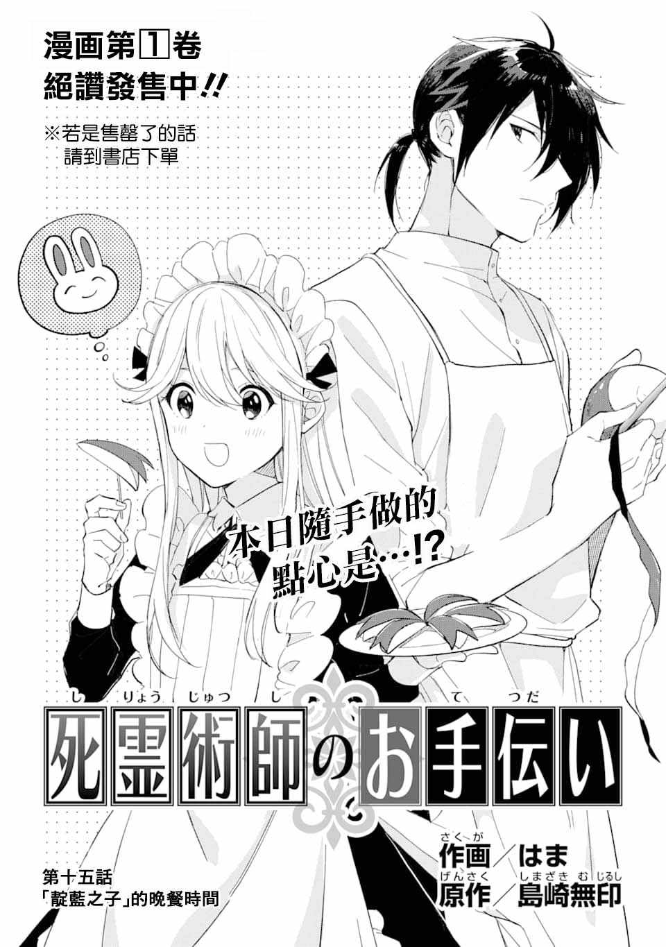 《死灵术士的女仆生活》漫画 015集