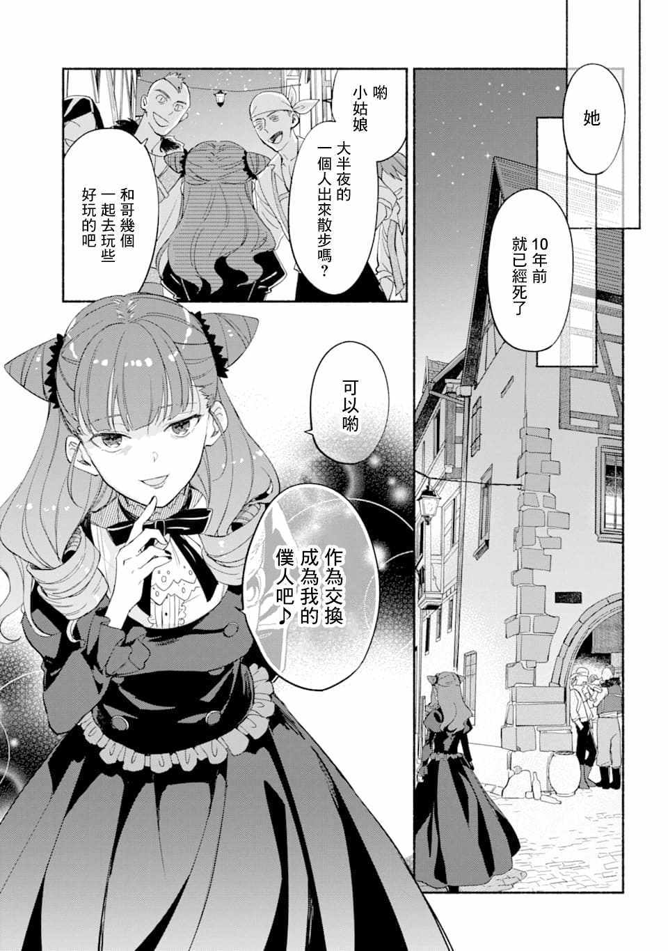 《死灵术士的女仆生活》漫画 016集