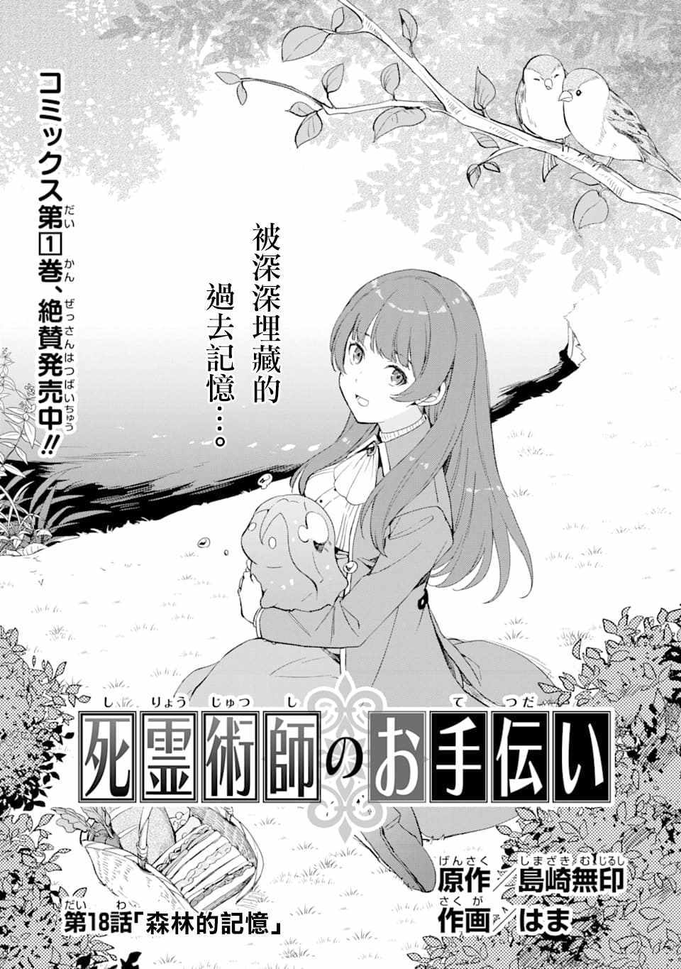 《死灵术士的女仆生活》漫画 018集