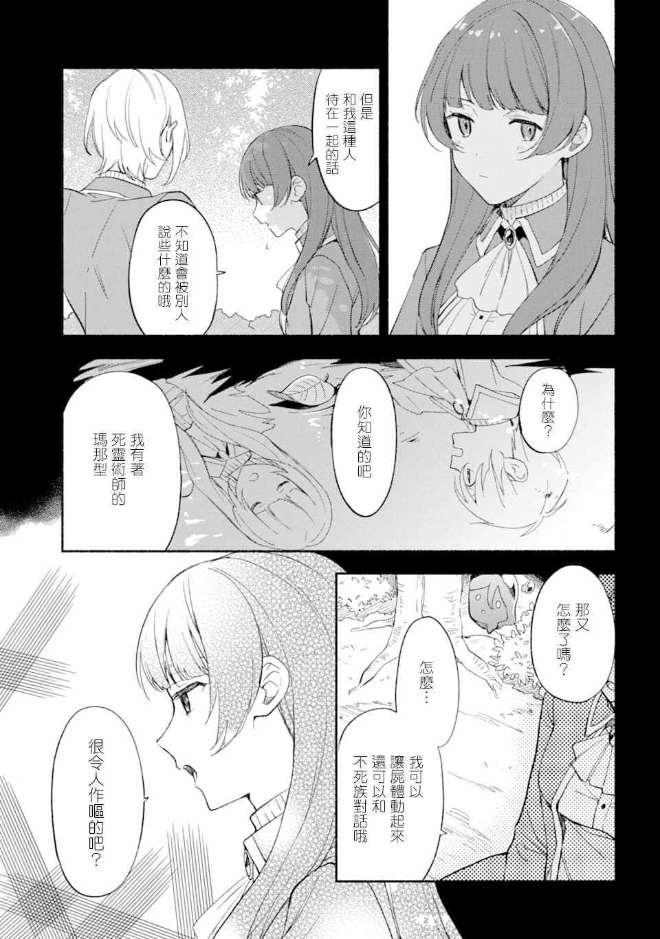 《死灵术士的女仆生活》漫画 018集