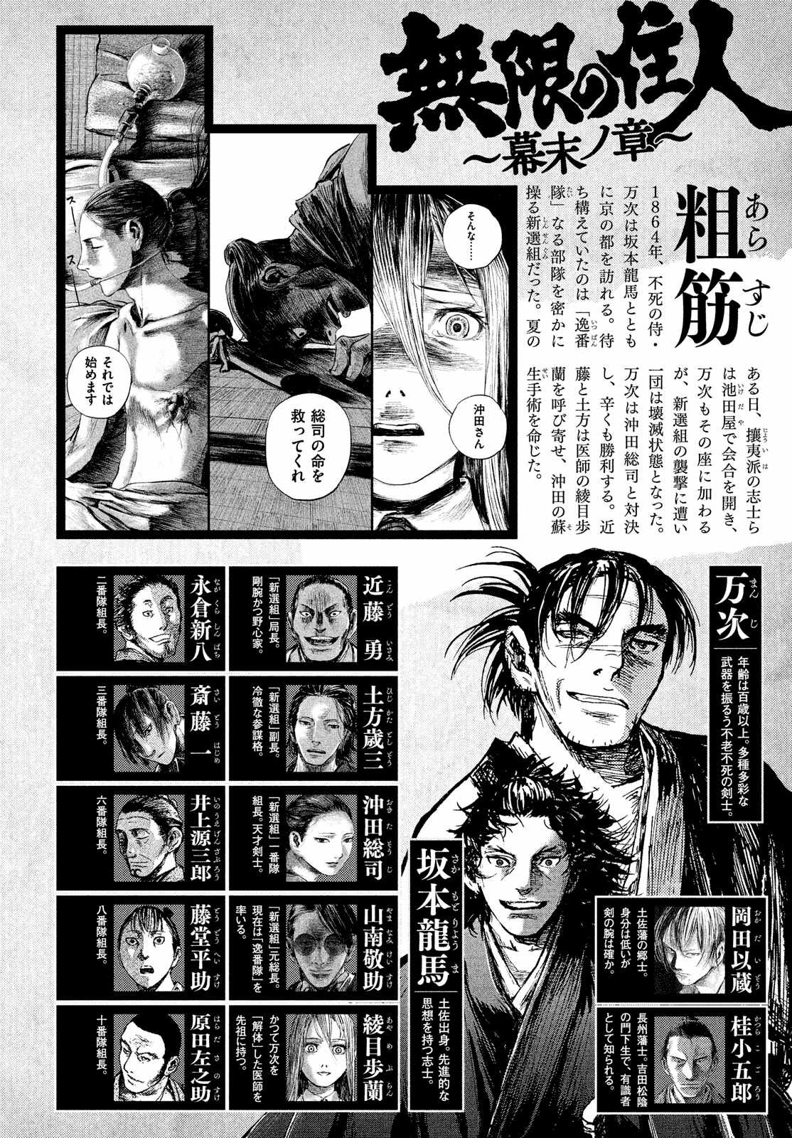 《无限之住人～幕末之章》漫画 幕末之章 014集