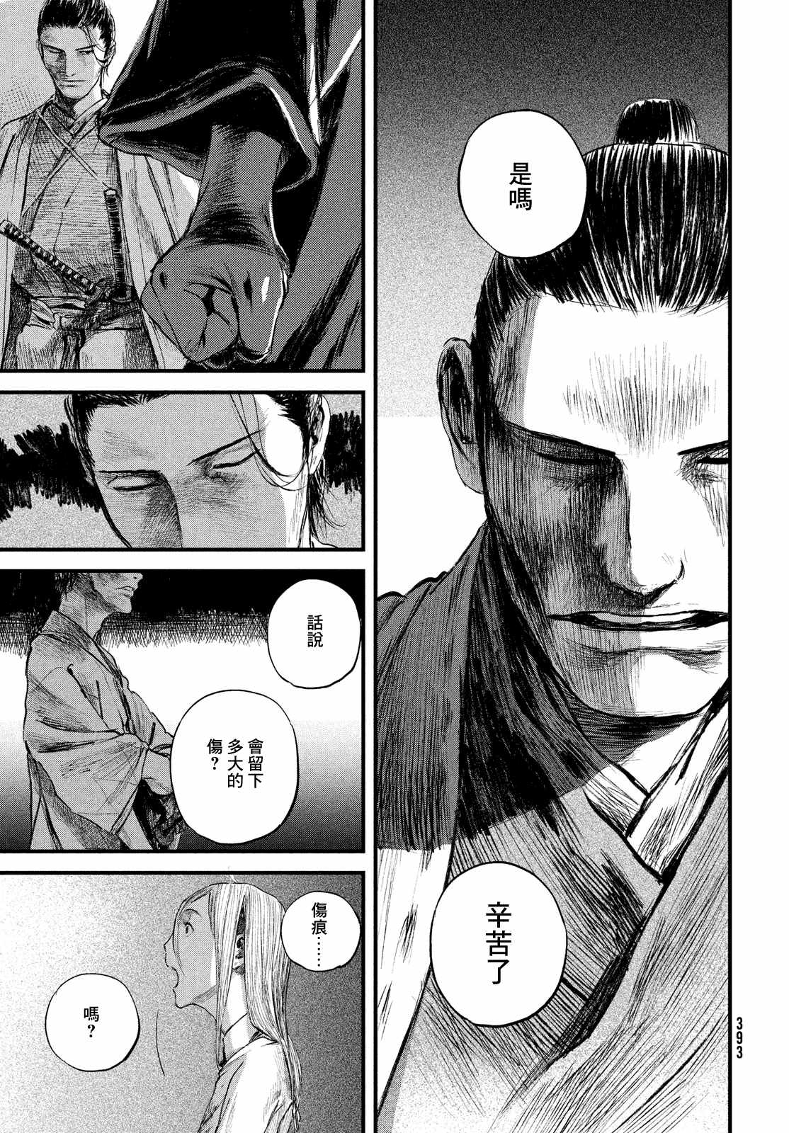 《无限之住人～幕末之章》漫画 幕末之章 014集