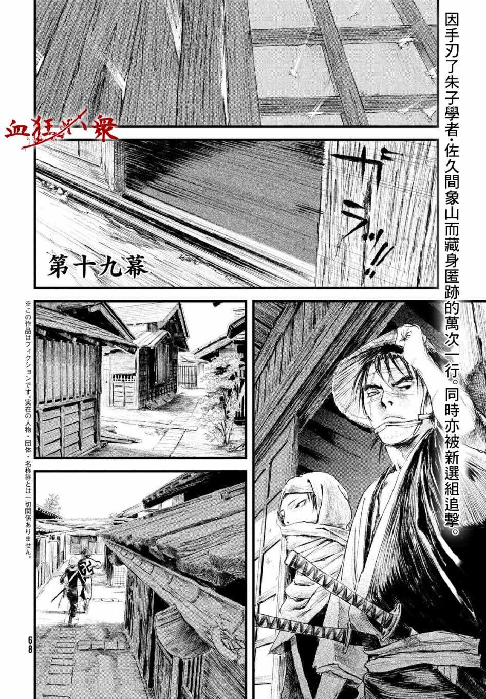 《无限之住人～幕末之章》漫画 幕末之章 019集