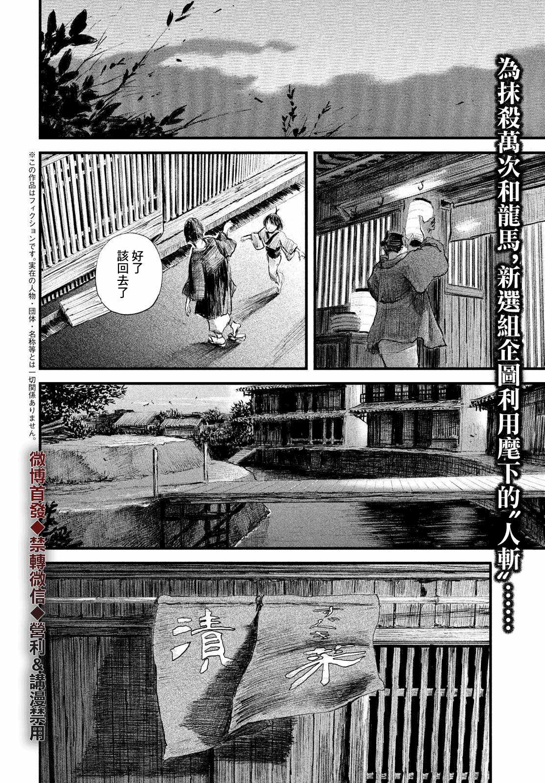 《无限之住人～幕末之章》漫画 幕末之章 021集