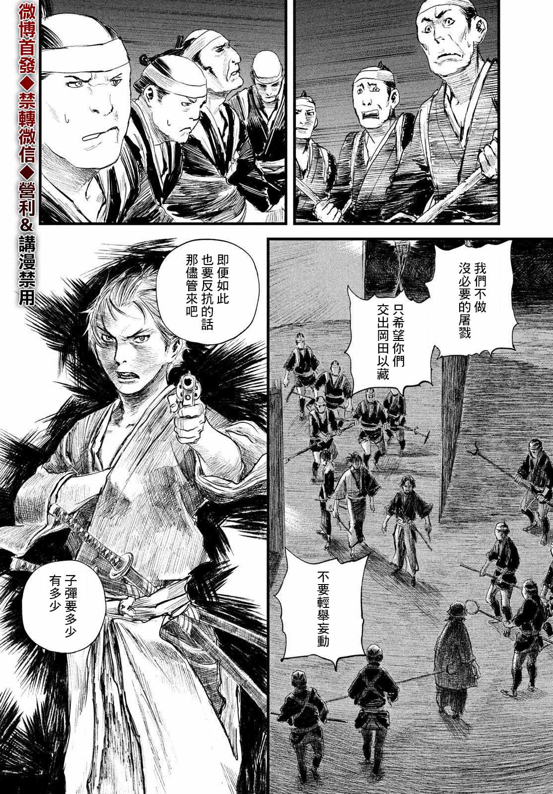 《无限之住人～幕末之章》漫画 幕末之章 022集