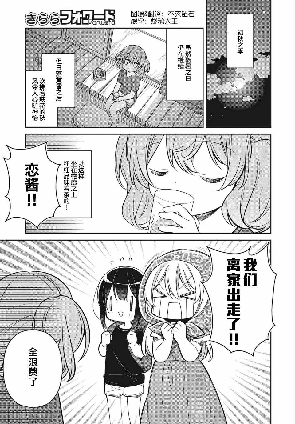 《SLOW LOOP》漫画 023集