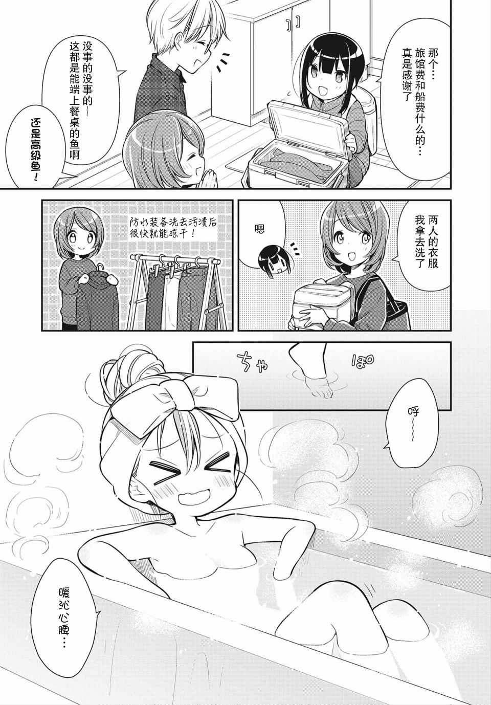 《SLOW LOOP》漫画 031集