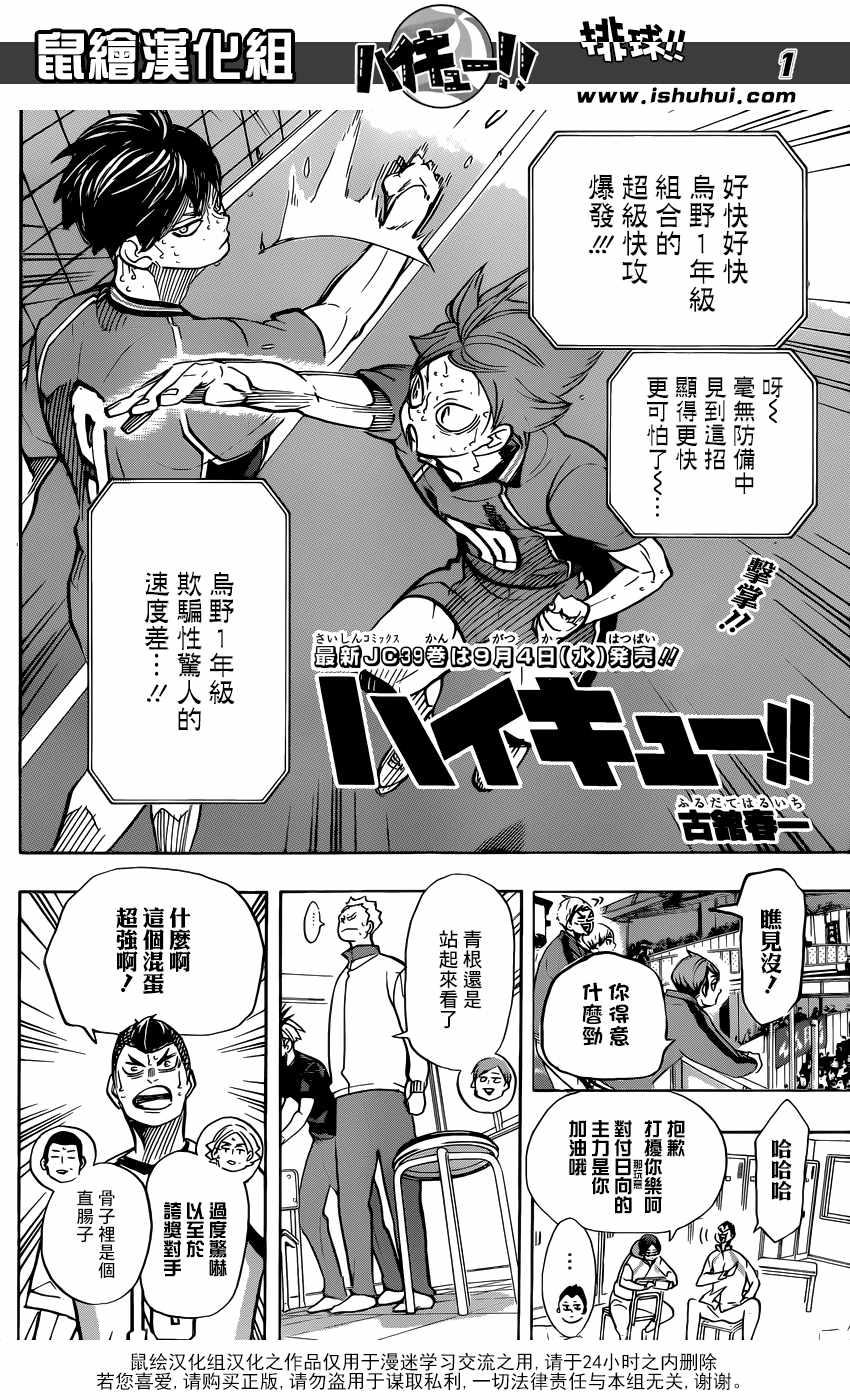 《排球》漫画 362集