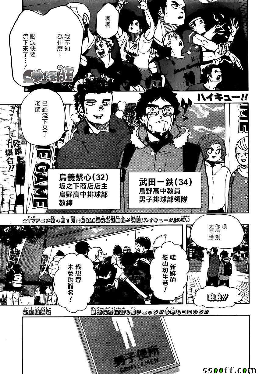 《排球》漫画 379集