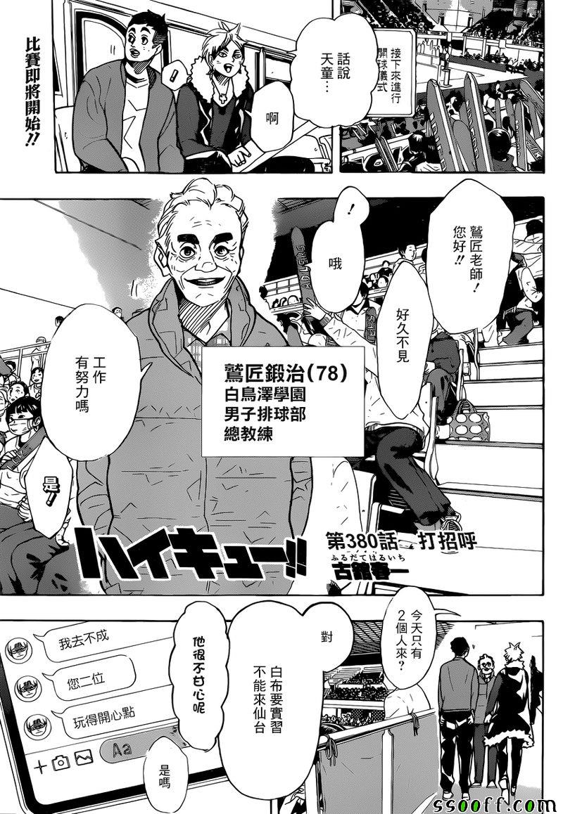 《排球》漫画 380集