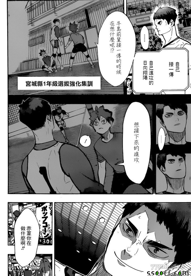 《排球》漫画 381集