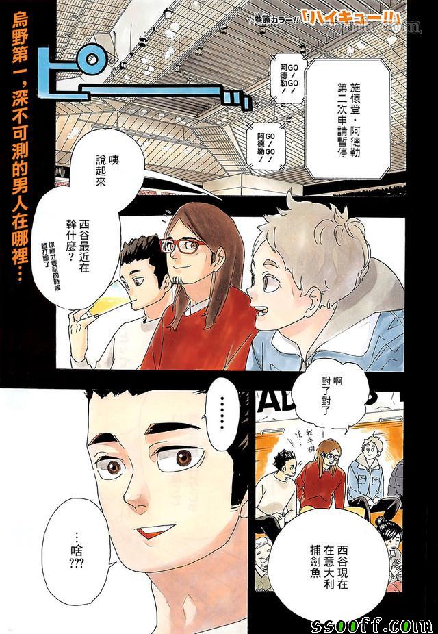 《排球》漫画 386集