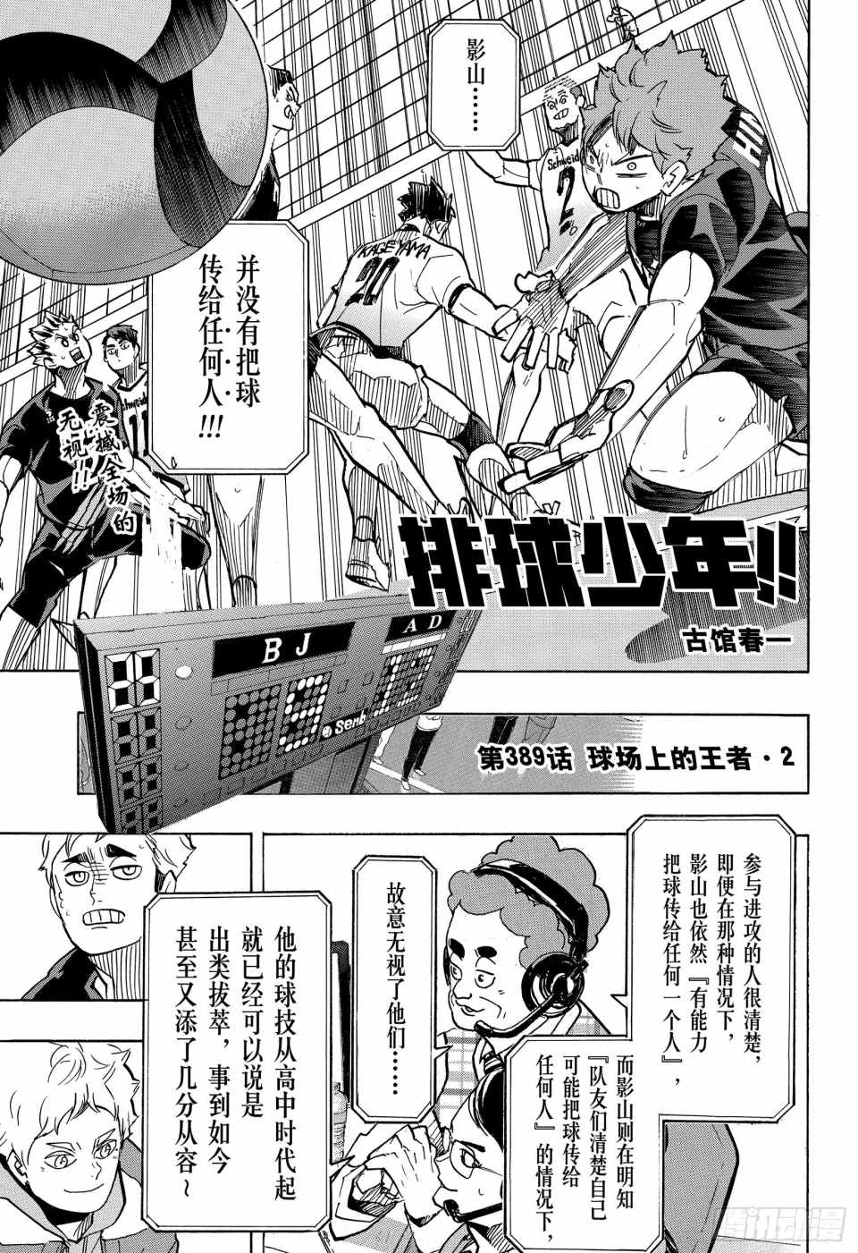 《排球》漫画 389集