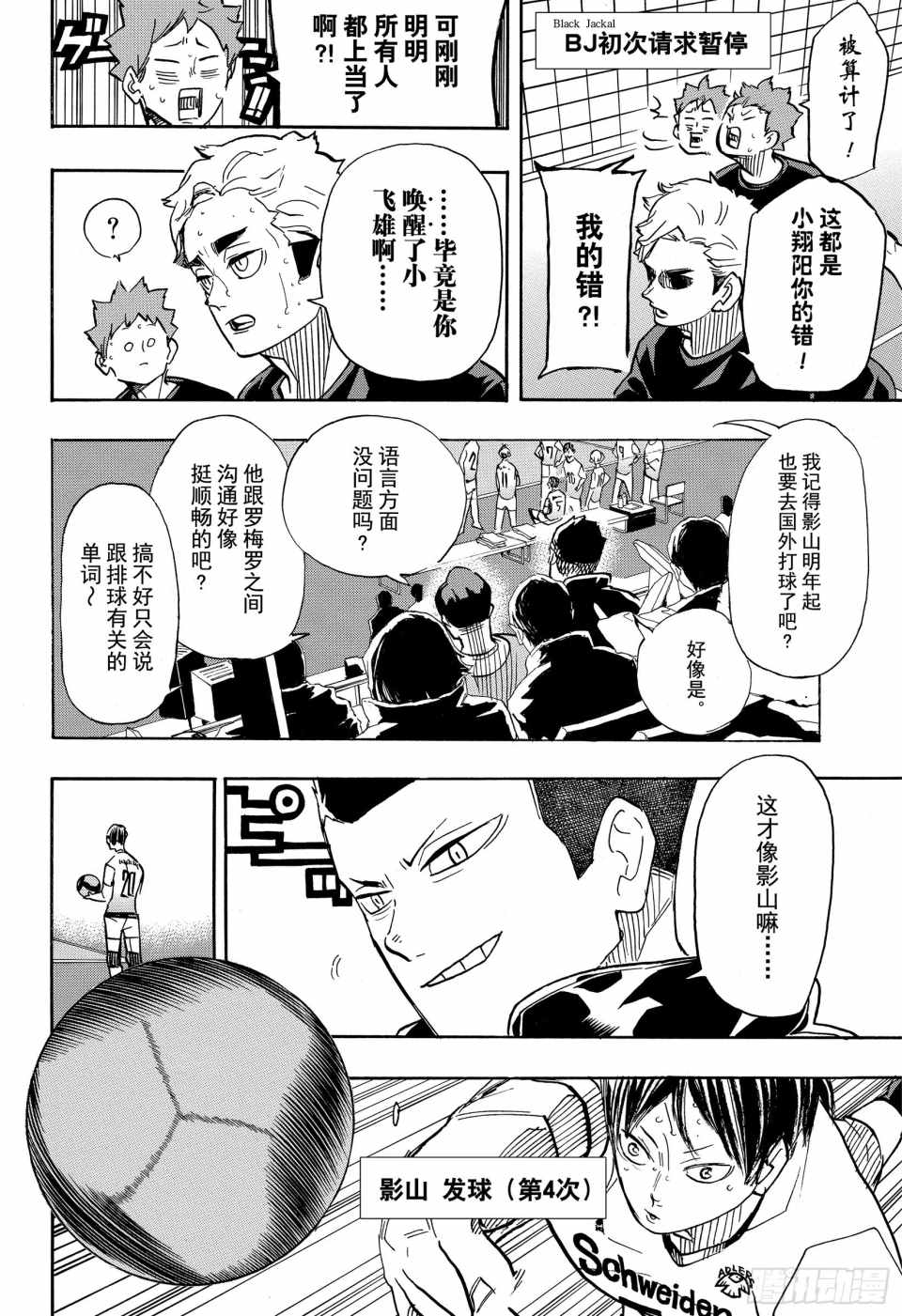 《排球》漫画 389集