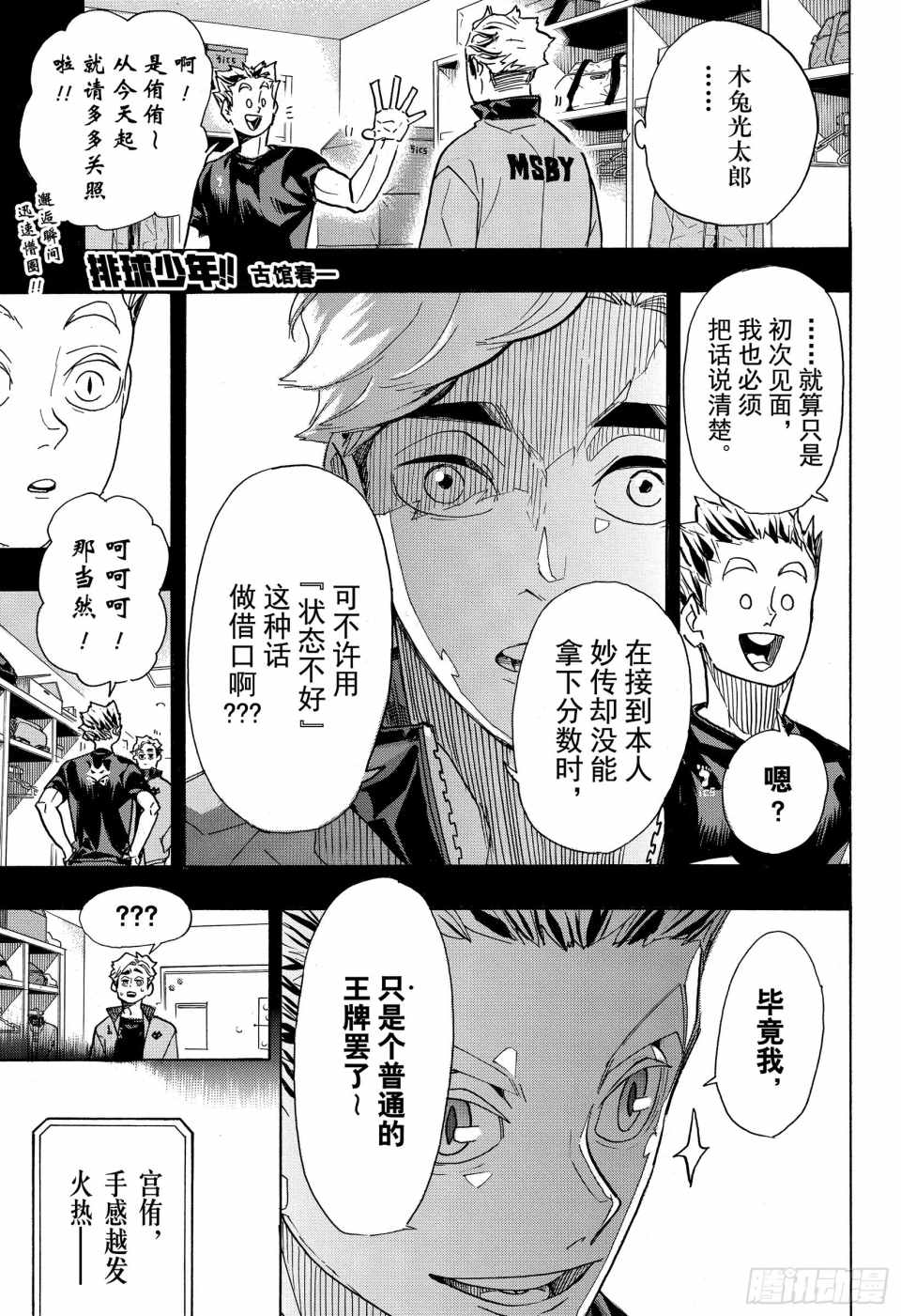 《排球》漫画 392集