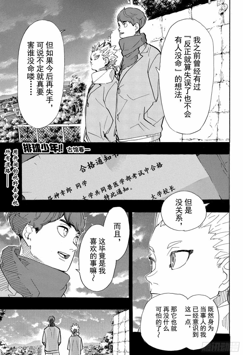 《排球》漫画 393集