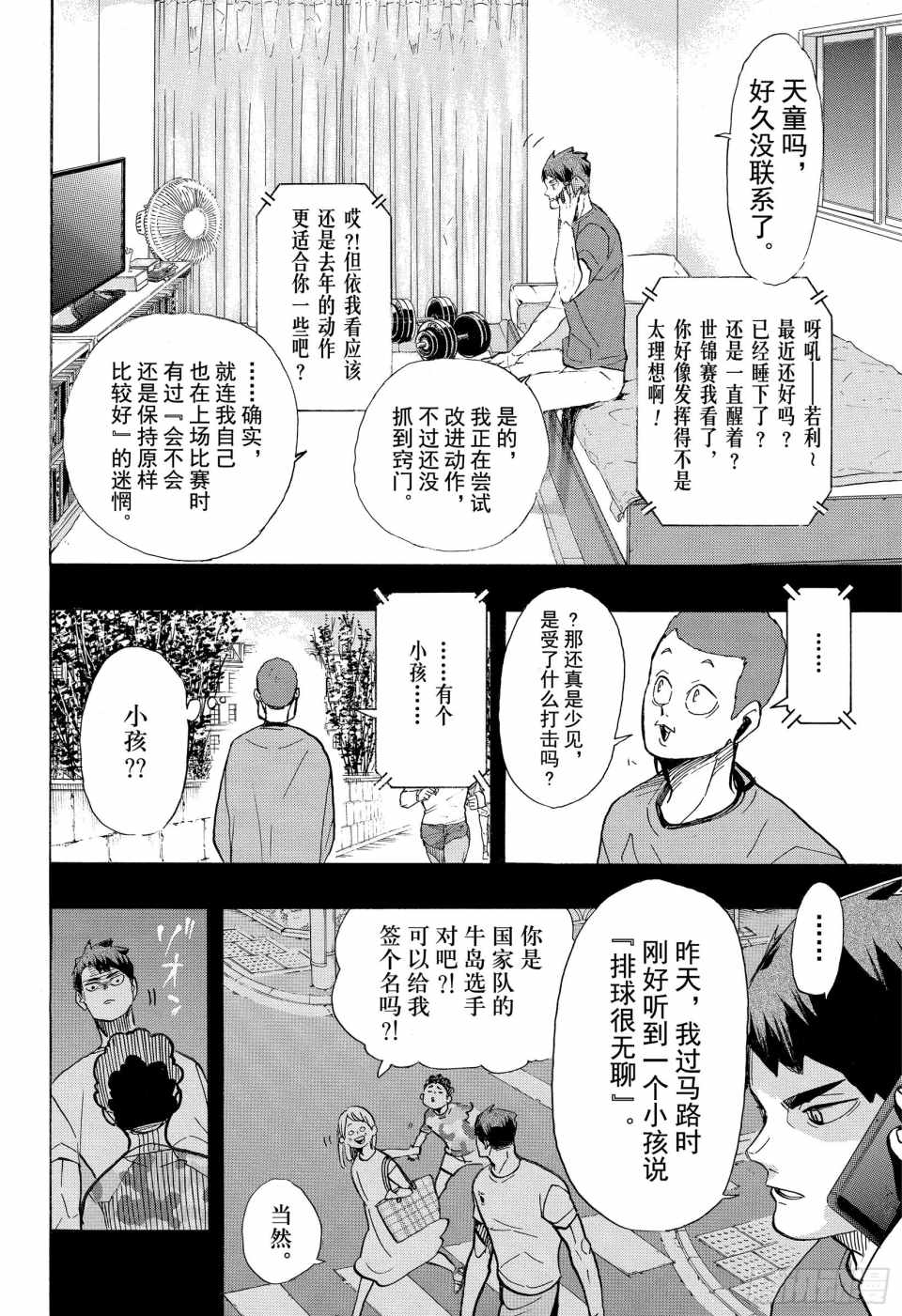 《排球》漫画 395集