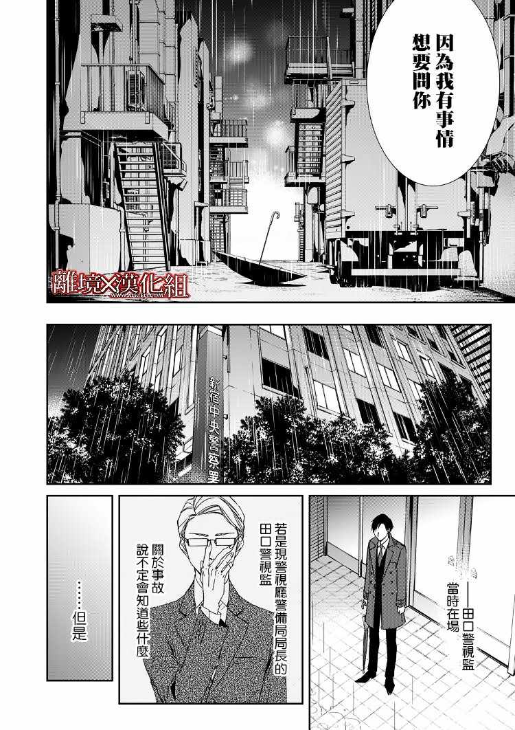 《契X约—危险的拍档—》漫画 契X约危险的拍档 009集