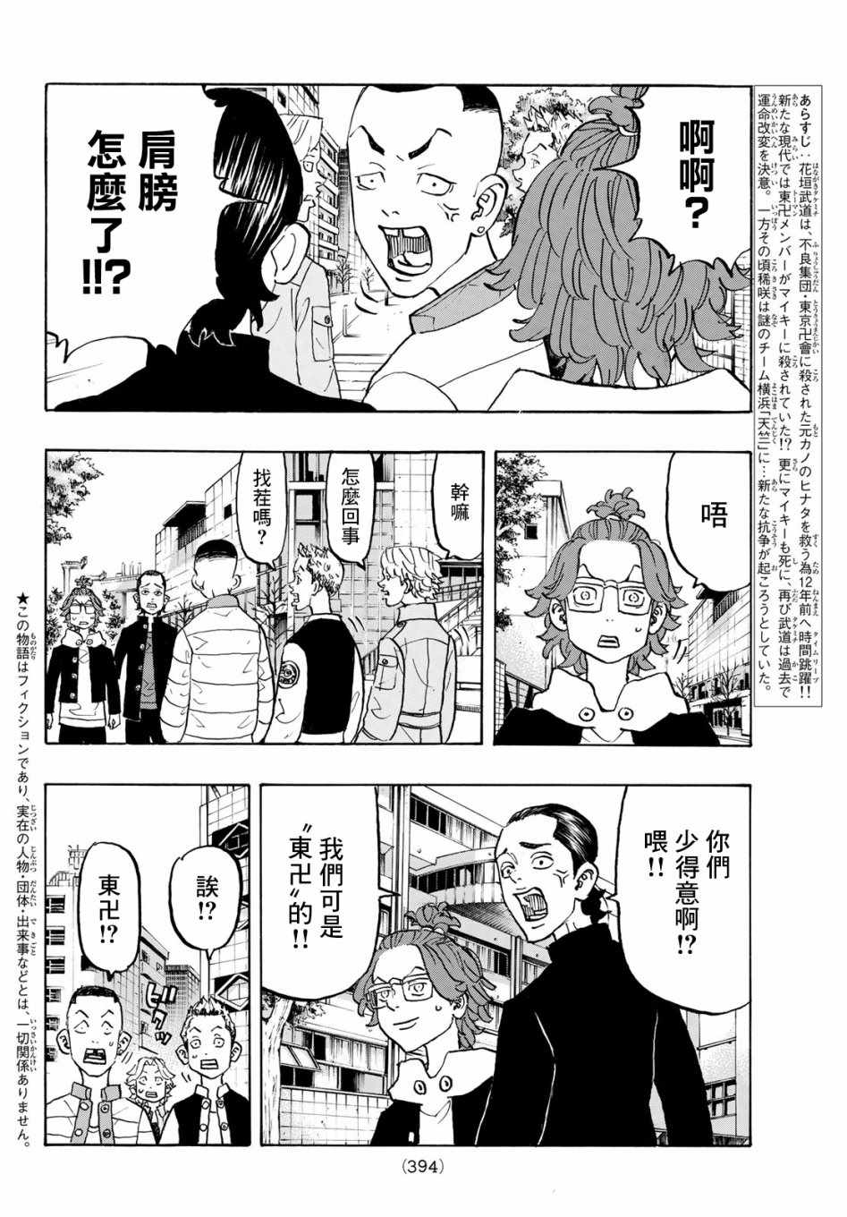 《东京卍复仇者》漫画 124集