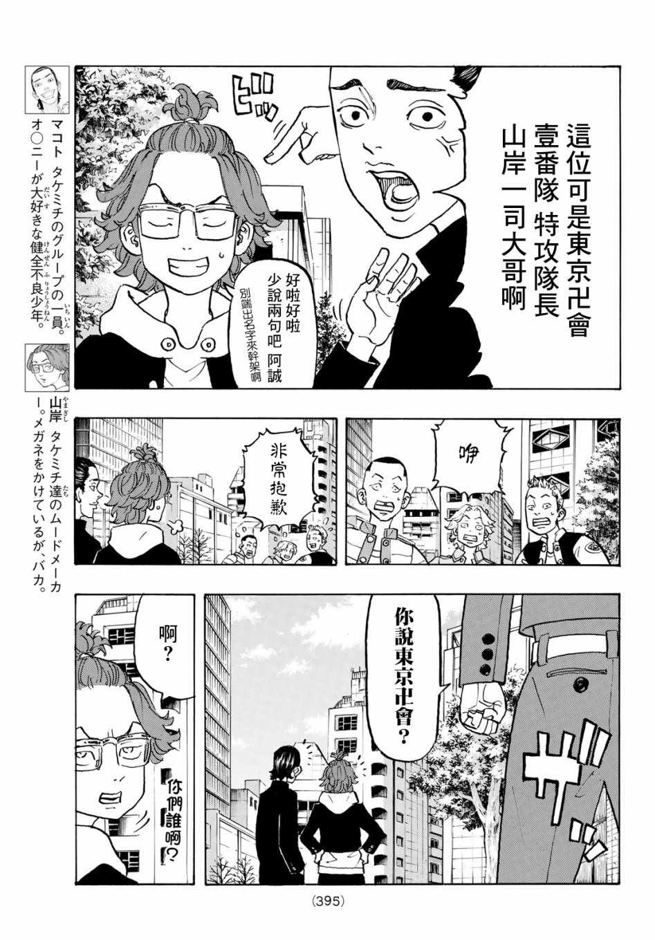 《东京卍复仇者》漫画 124集