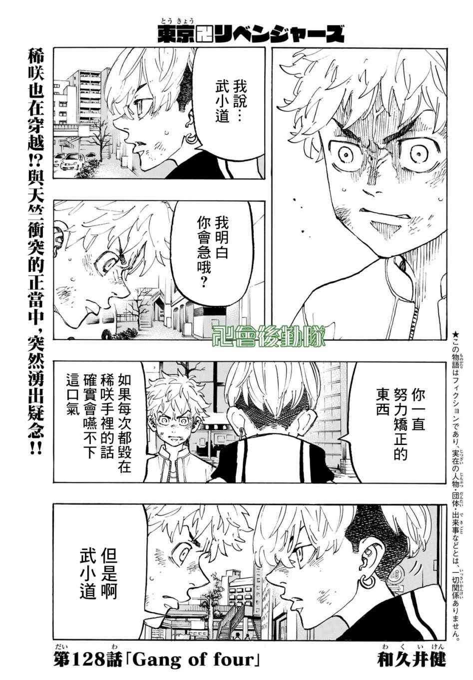 《东京卍复仇者》漫画 128集