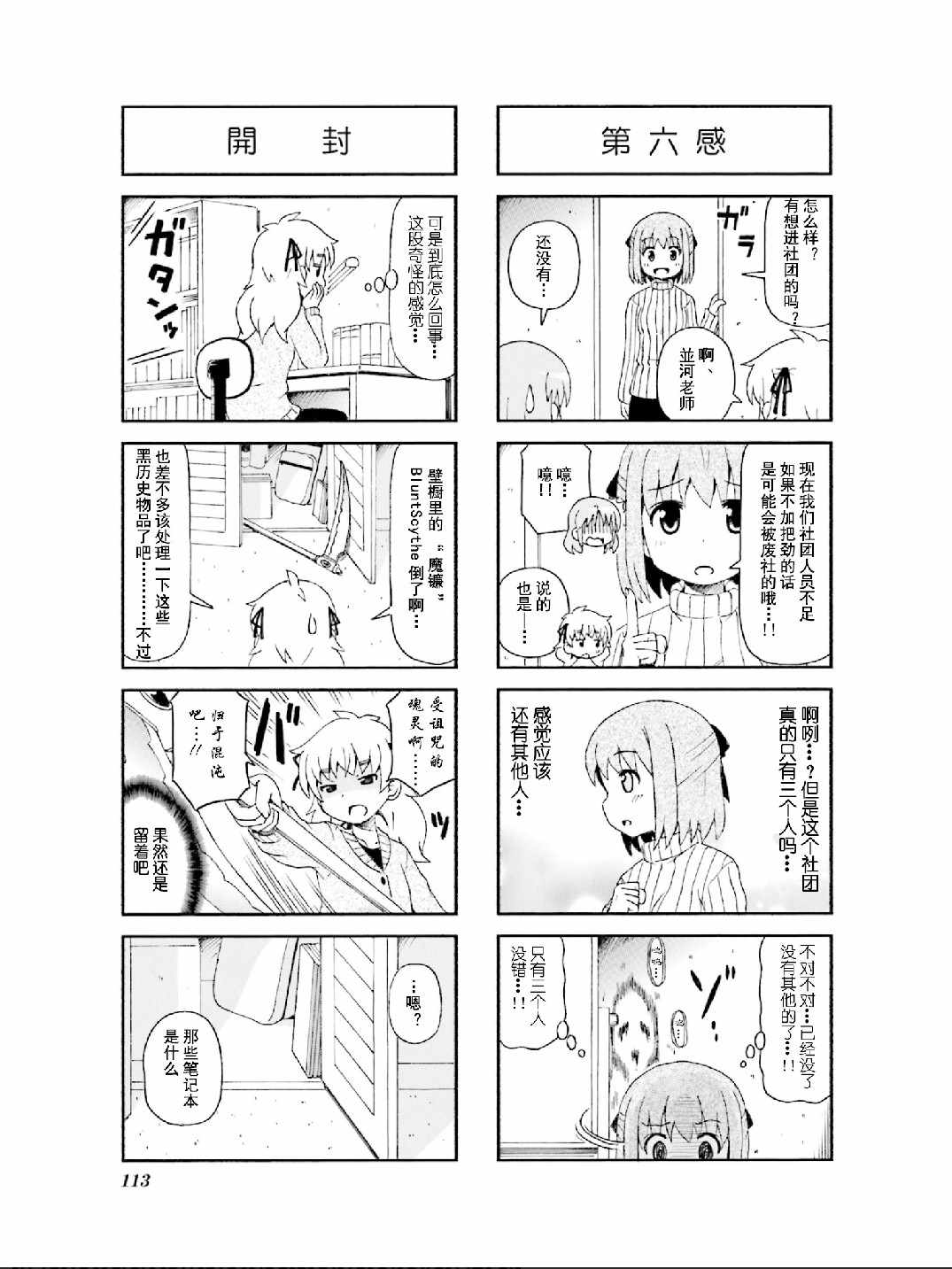 《Cosmic Mission！》漫画 Cosmic Mission 036集