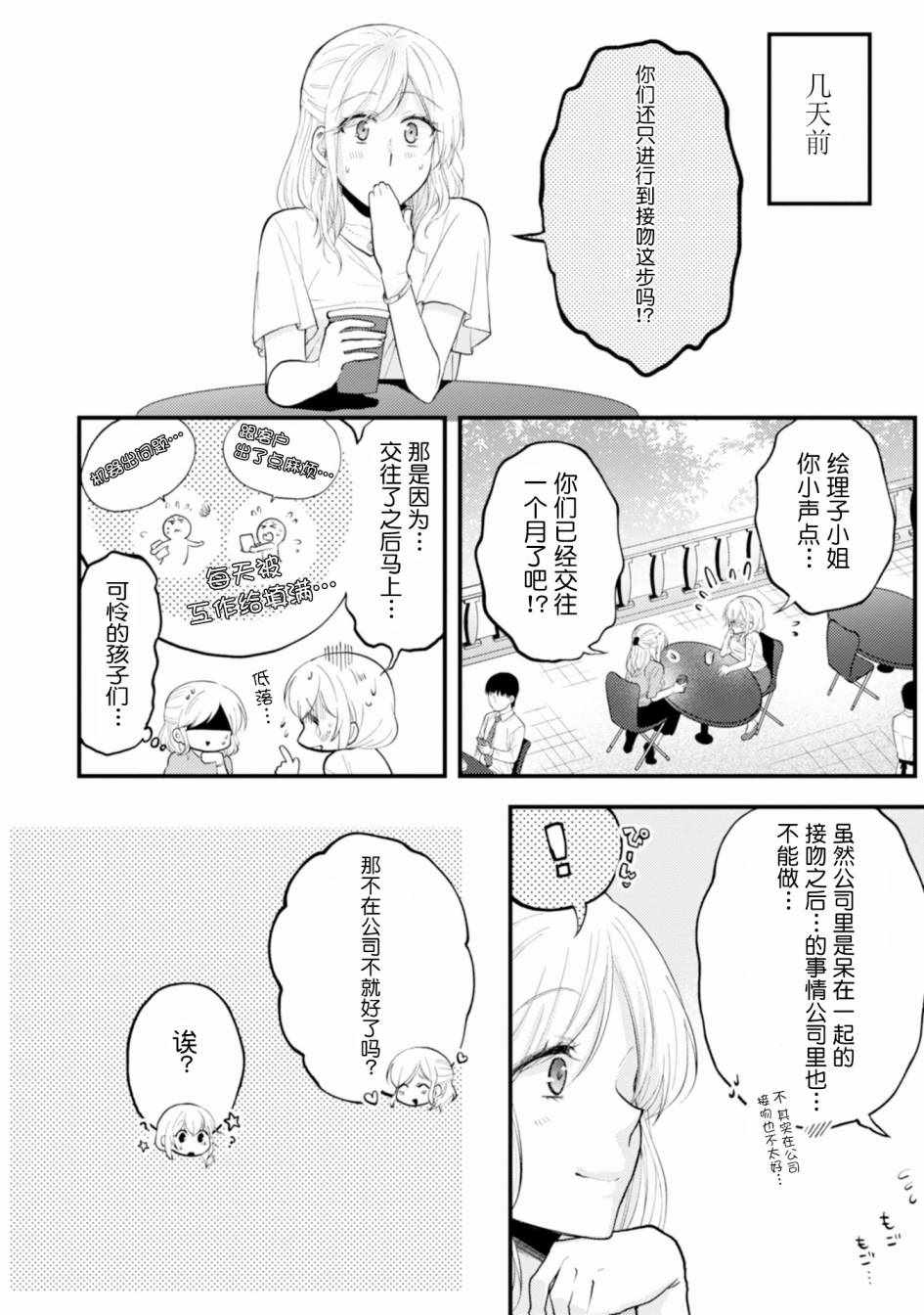 《工作之后来谈场恋爱吧》漫画 工作之后 附录