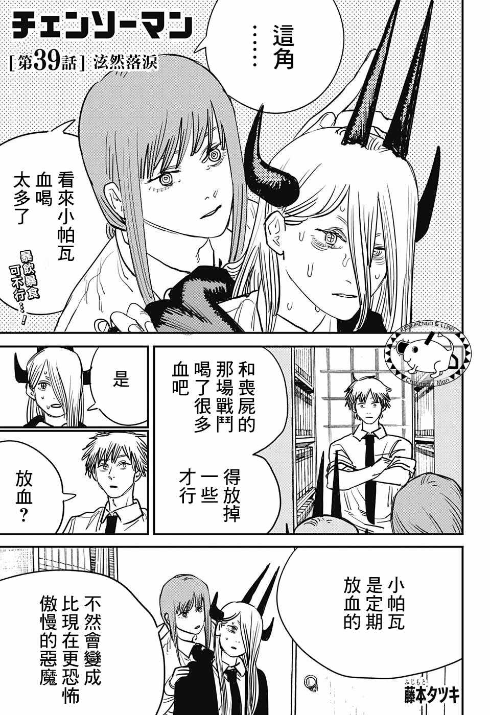 《电锯人》漫画 039集