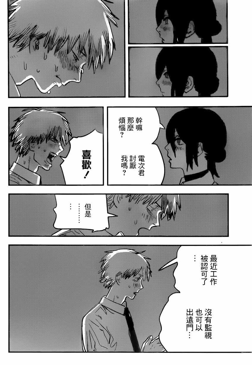 《电锯人》漫画 044集