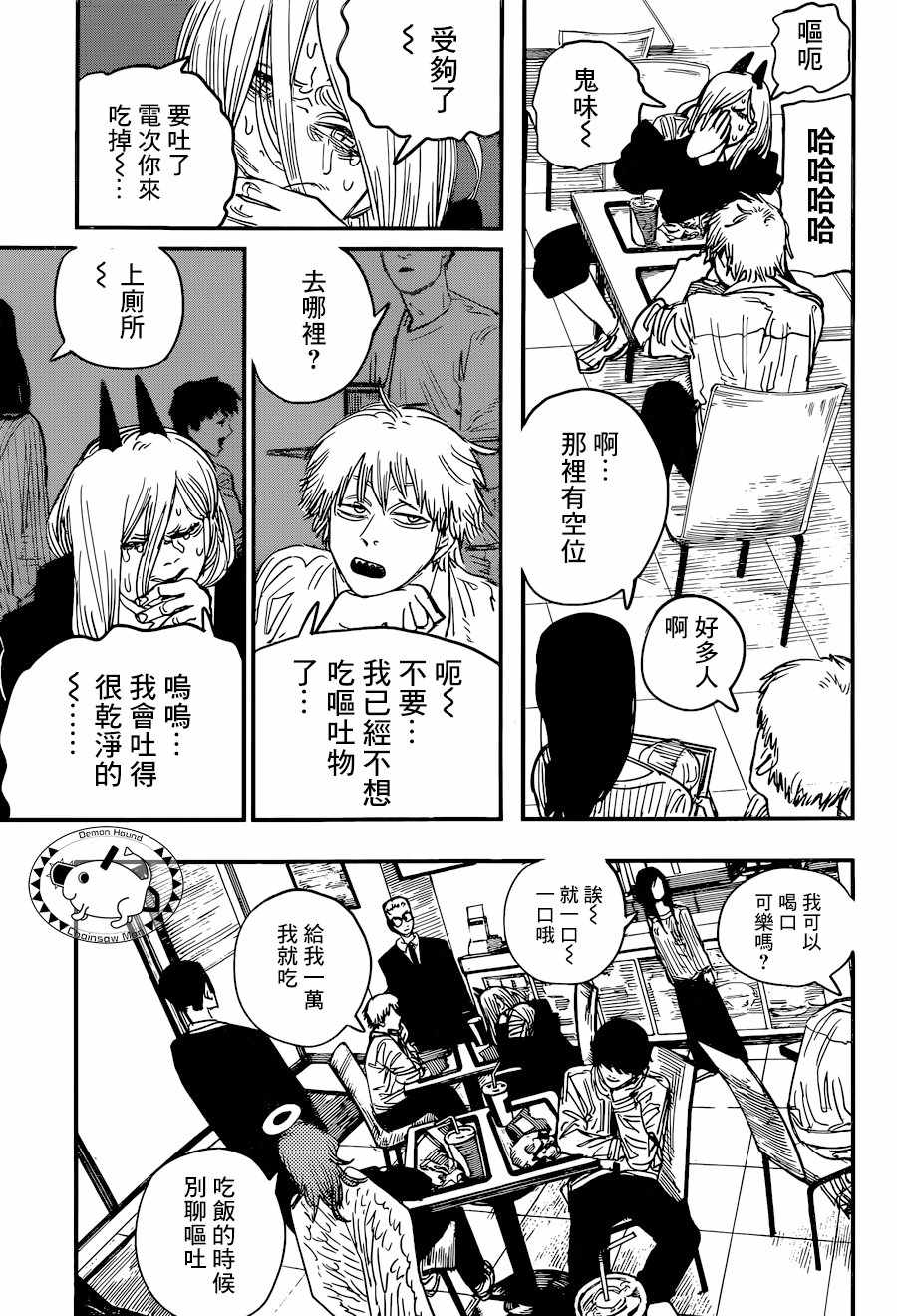 《电锯人》漫画 056集