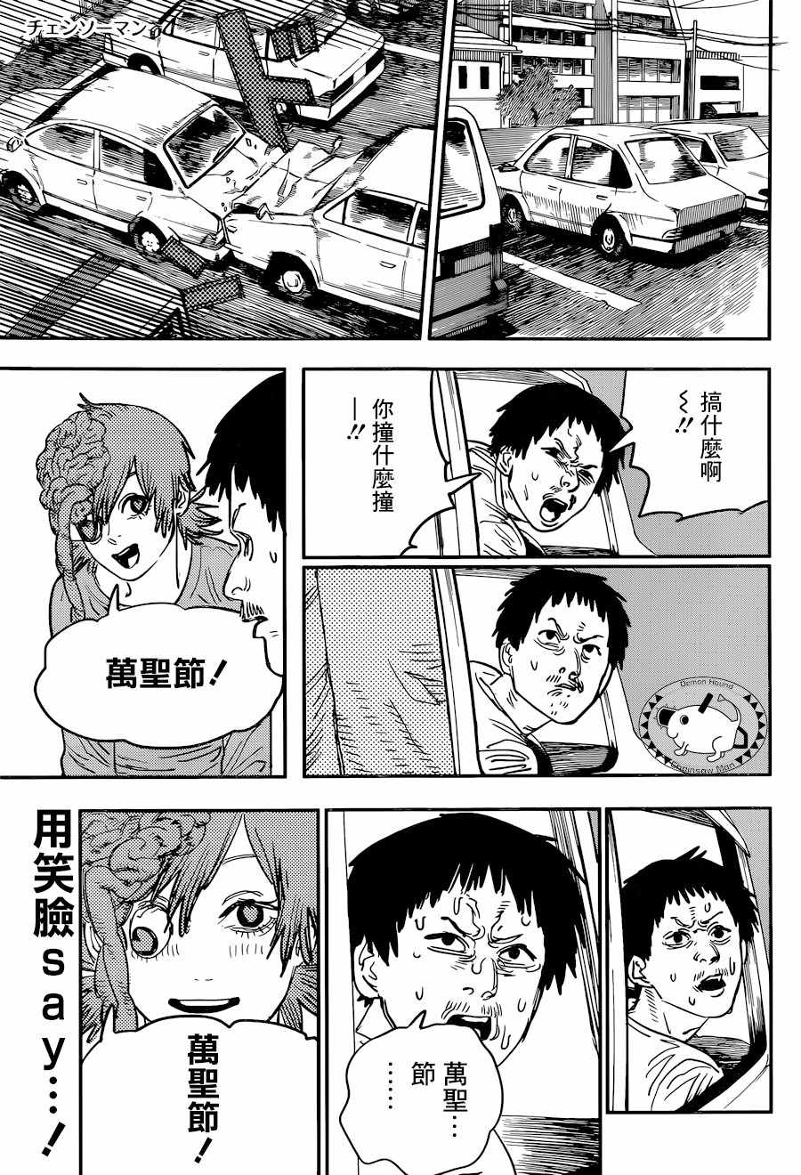 《电锯人》漫画 058集