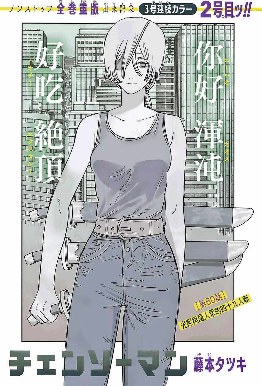 《电锯人》漫画 060集