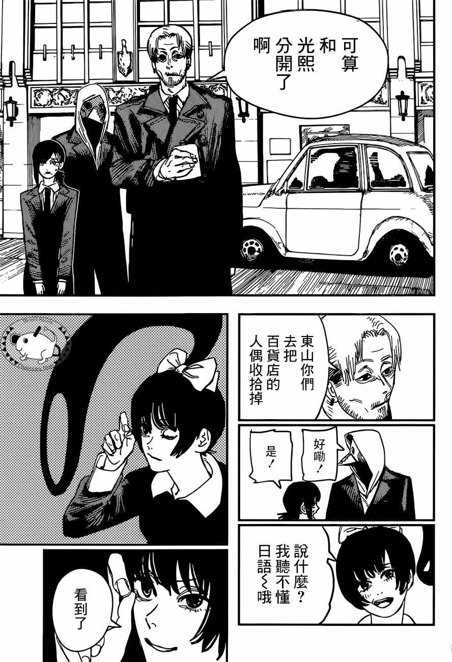 《电锯人》漫画 061集