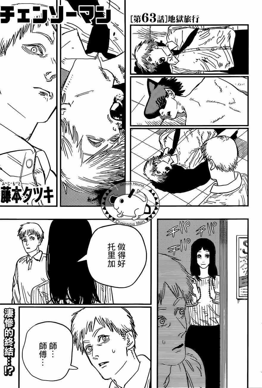 《电锯人》漫画 063集