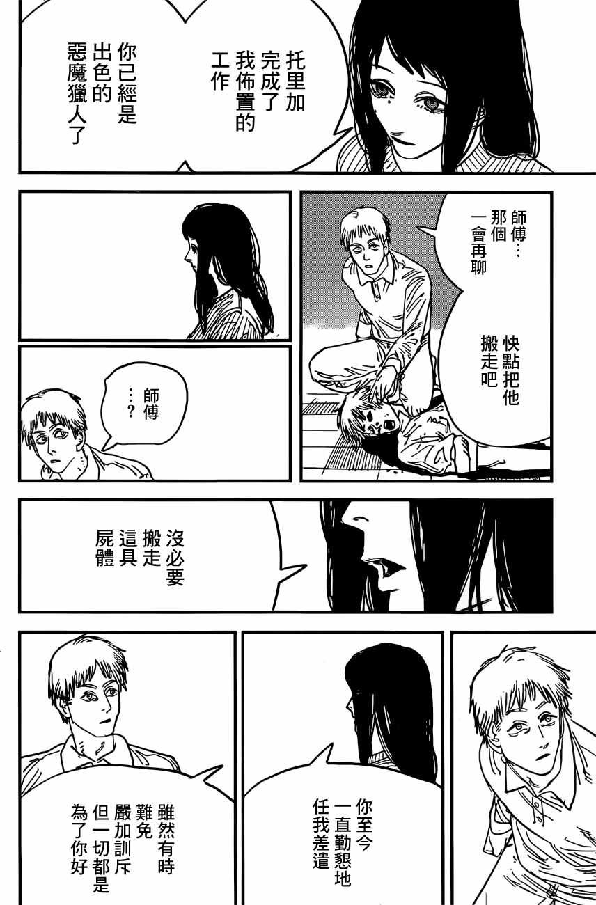 《电锯人》漫画 063集