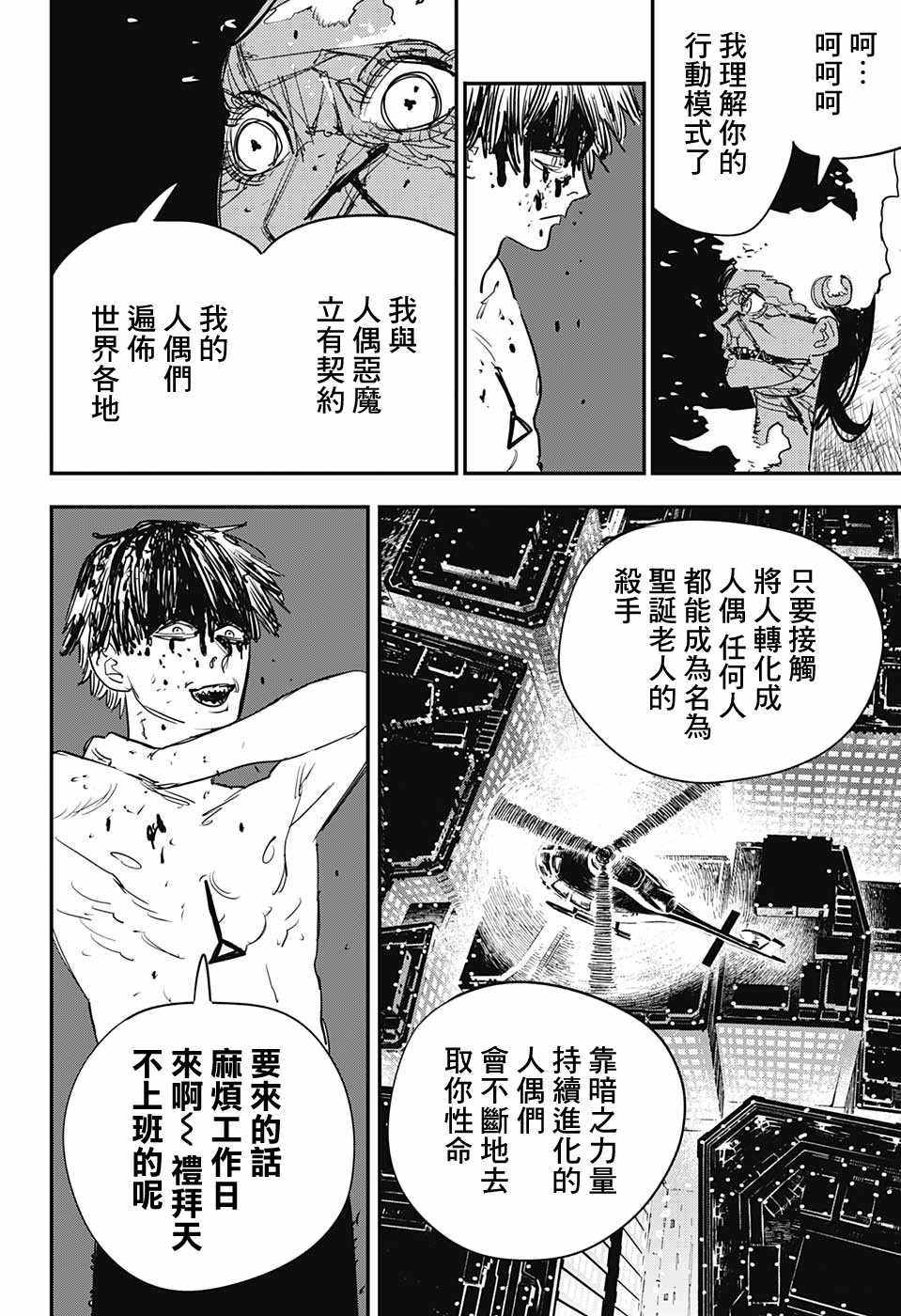 《电锯人》漫画 070集