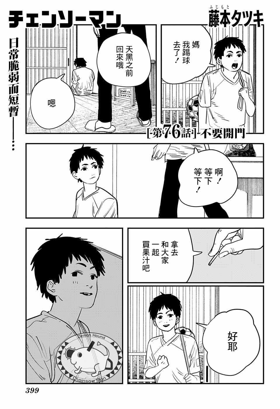 《电锯人》漫画 076集