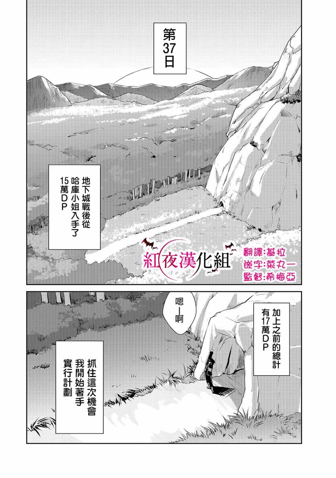 《绝对不想工作的地下城城主想睡懒觉》漫画 城主想睡懒觉 012集